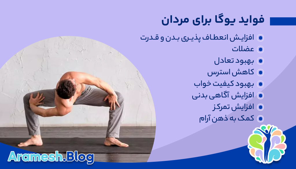 فواید یوگا، مواردی که نمیدانید! 6 فواید یوگا، مواردی که نمیدانید!