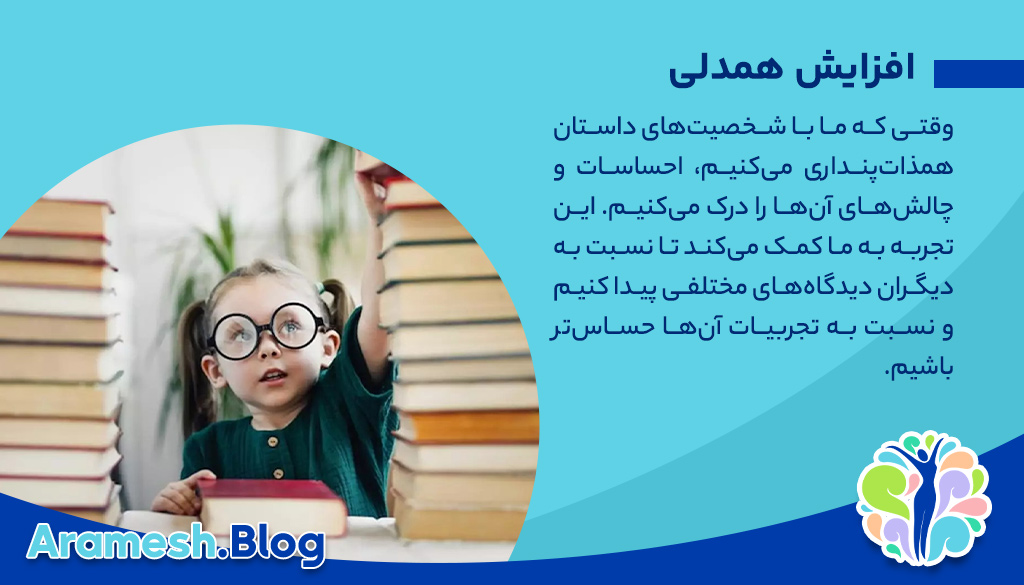 فواید مطالعه داستان چیست؟