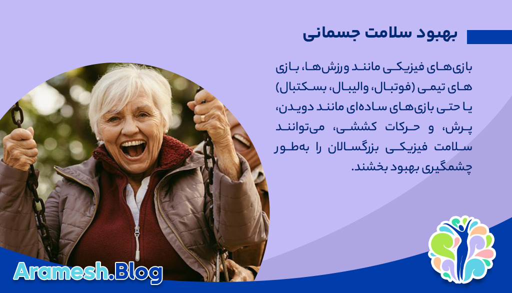 فواید بازی برای بزرگسالان + 6 فایده مهم 4 فواید بازی برای بزرگسالان + 6 فایده مهم