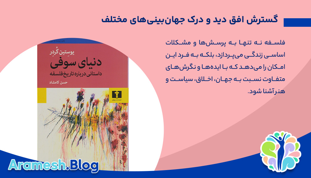 فواید مطالعه کتاب های فلسفه، گامی به سوی تفکر عمیقتر و درک بهتر از زندگی 4 فواید مطالعه کتاب های فلسفه، گامی به سوی تفکر عمیقتر و درک بهتر از زندگی