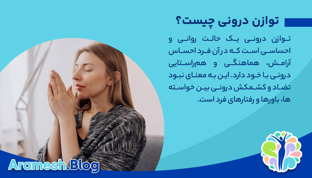 توازن درونی: کلید آرامش و رضایت در زندگی