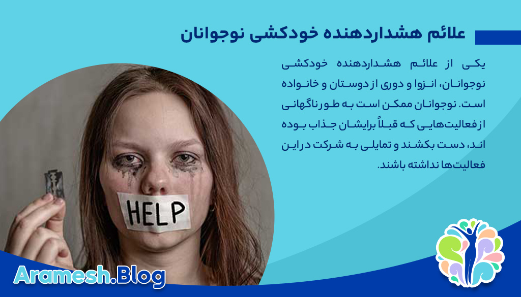 خودکشی نوجوانان: دلایل، علائم و راهکارهای پیشگیری