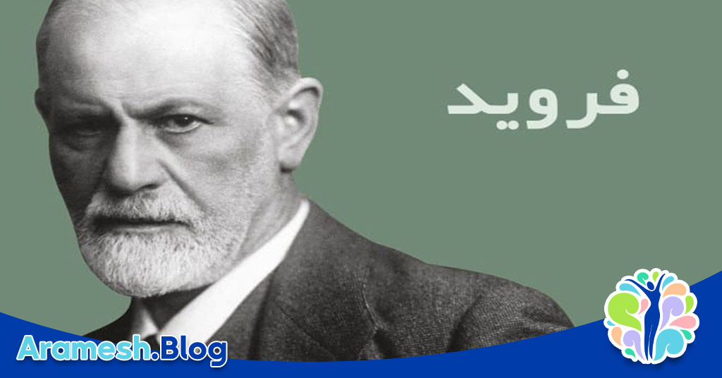 اصل لذت از نظر فروید: تحلیل و بررسی مفهوم اصل لذت در روانشناسی 4 اصل لذت از نظر فروید: تحلیل و بررسی مفهوم اصل لذت در روانشناسی