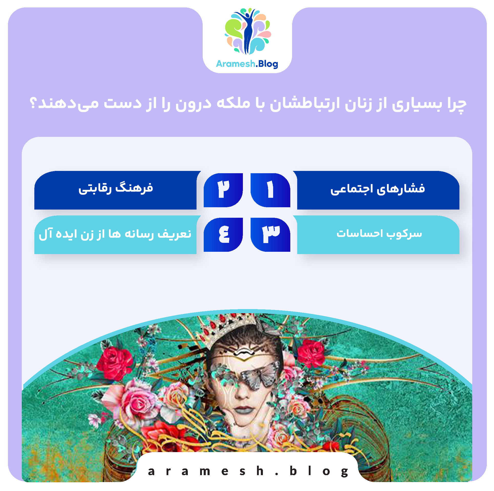 ملکه درون؛ سفری به کشف قدرت نهفته زنانه