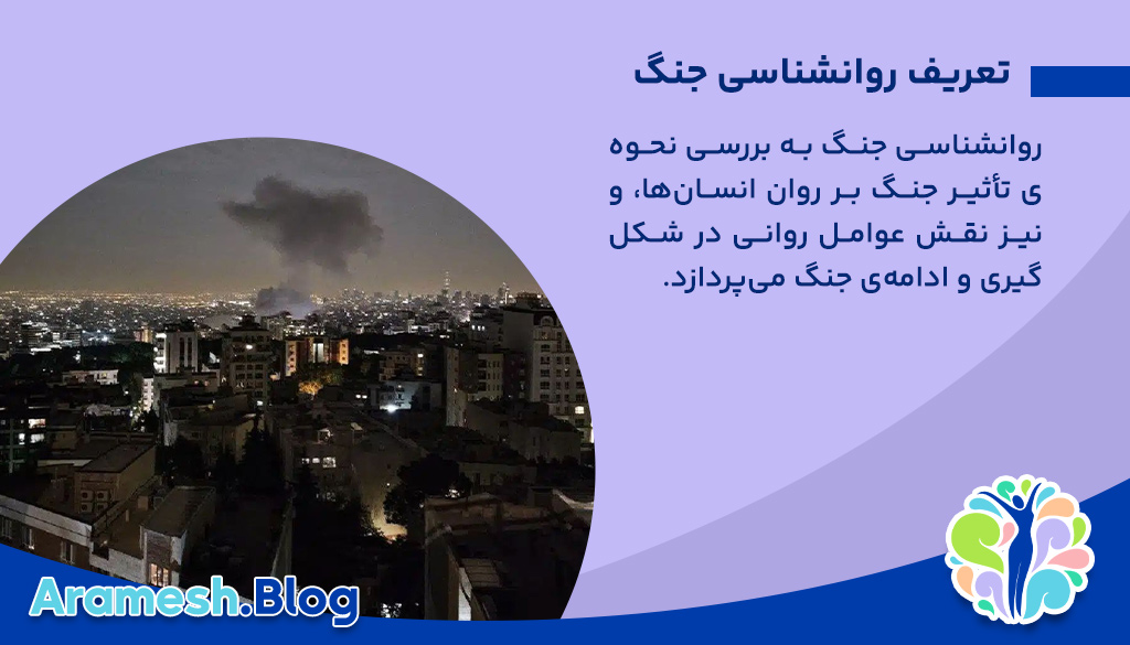 روانشناسی جنگ:آیا زندگی صلحآمیز برای انسانها دشوار است؟ 2 روانشناسی جنگ:آیا زندگی صلحآمیز برای انسانها دشوار است؟