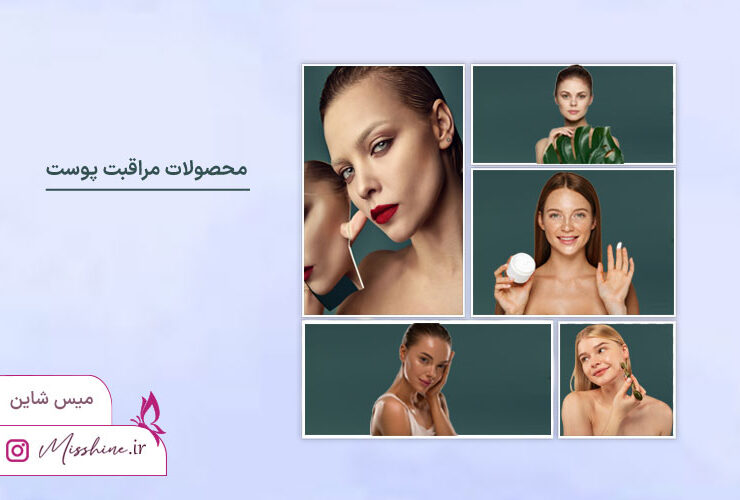 مراقبت از پوست در فصول سرد: نکات طلایی + محصولات پیشنهادی