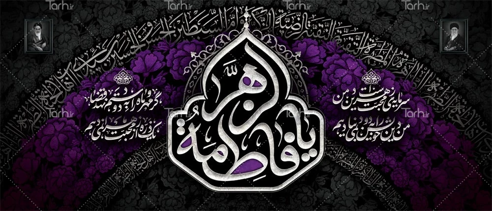 نمونه طرح لایه باز کتیبه پشت منبری و دکور ایام فاطمیه در طرح دات آی آر